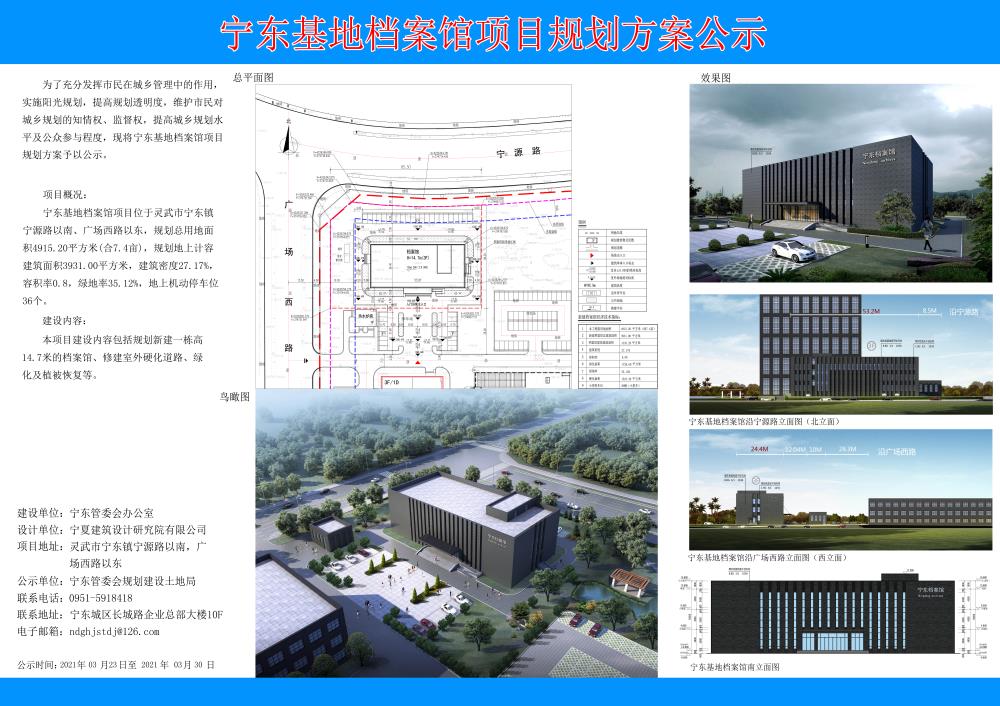 宁东基地档案馆项目规划方案公示_宁东能源化工基地管委会